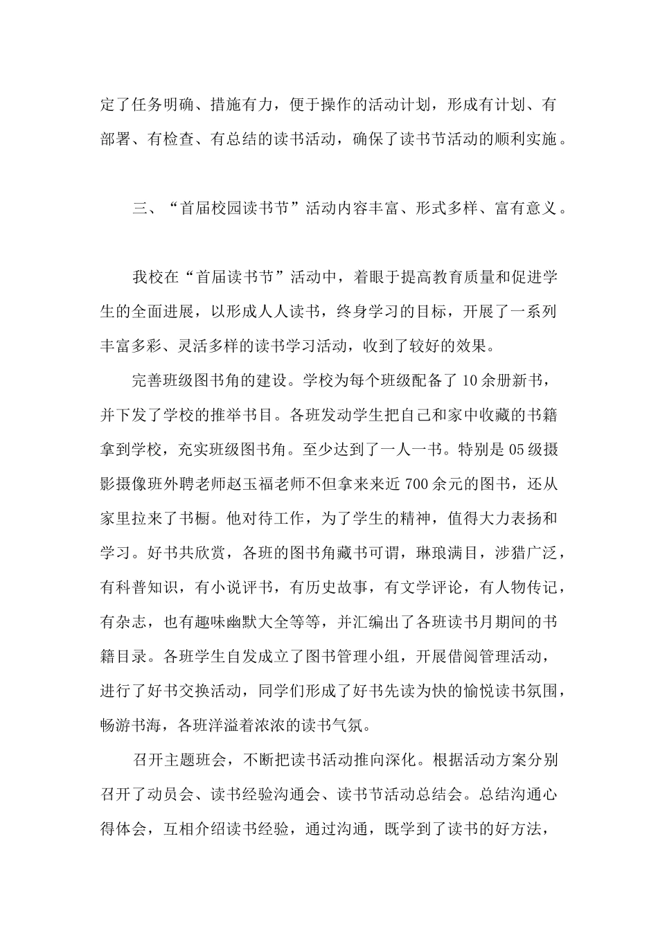 最新2024世界读书日活动总结三篇_第2页
