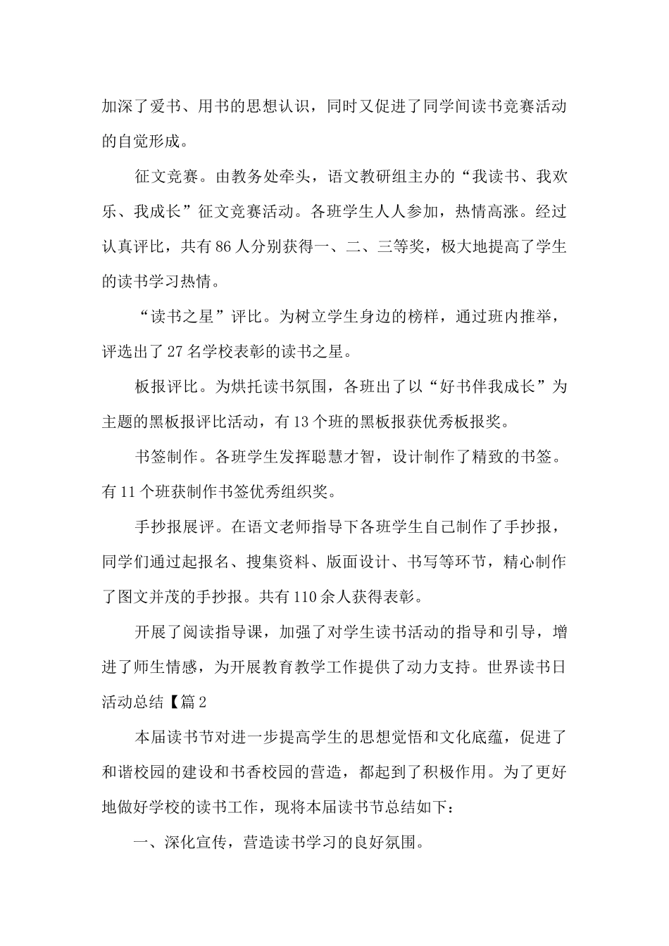 最新2024世界读书日活动总结三篇_第3页