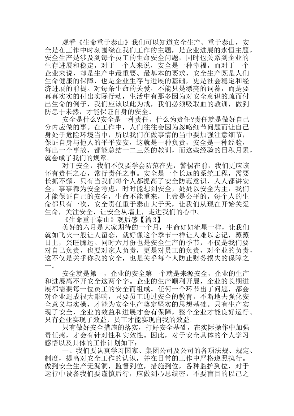 最新2024《生命重于泰山》观后感_第2页