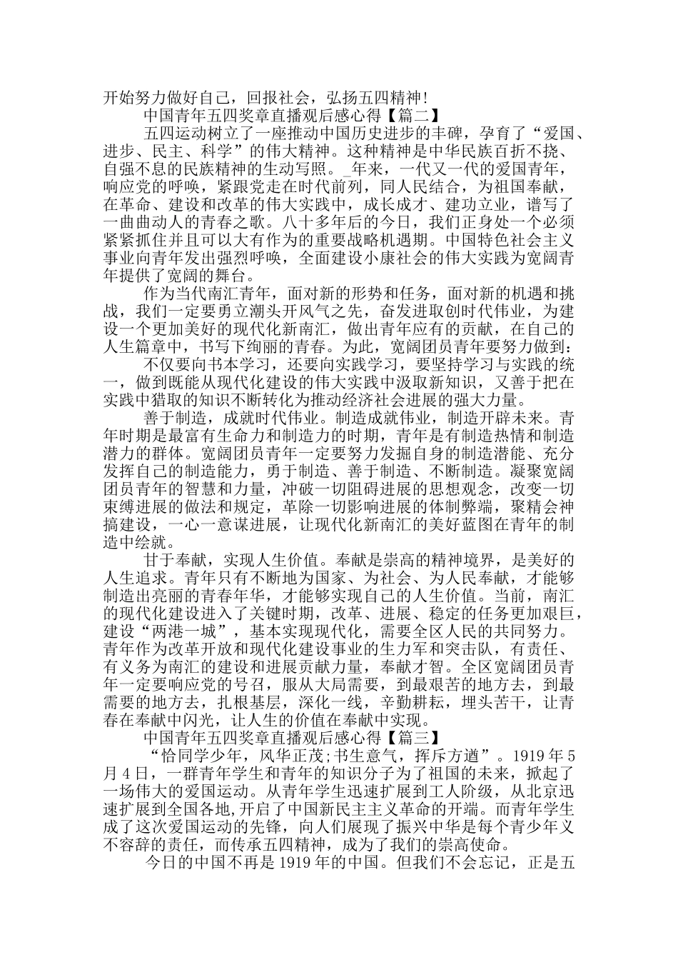 最新2024中国青年五四奖章直播观后感心得_第2页