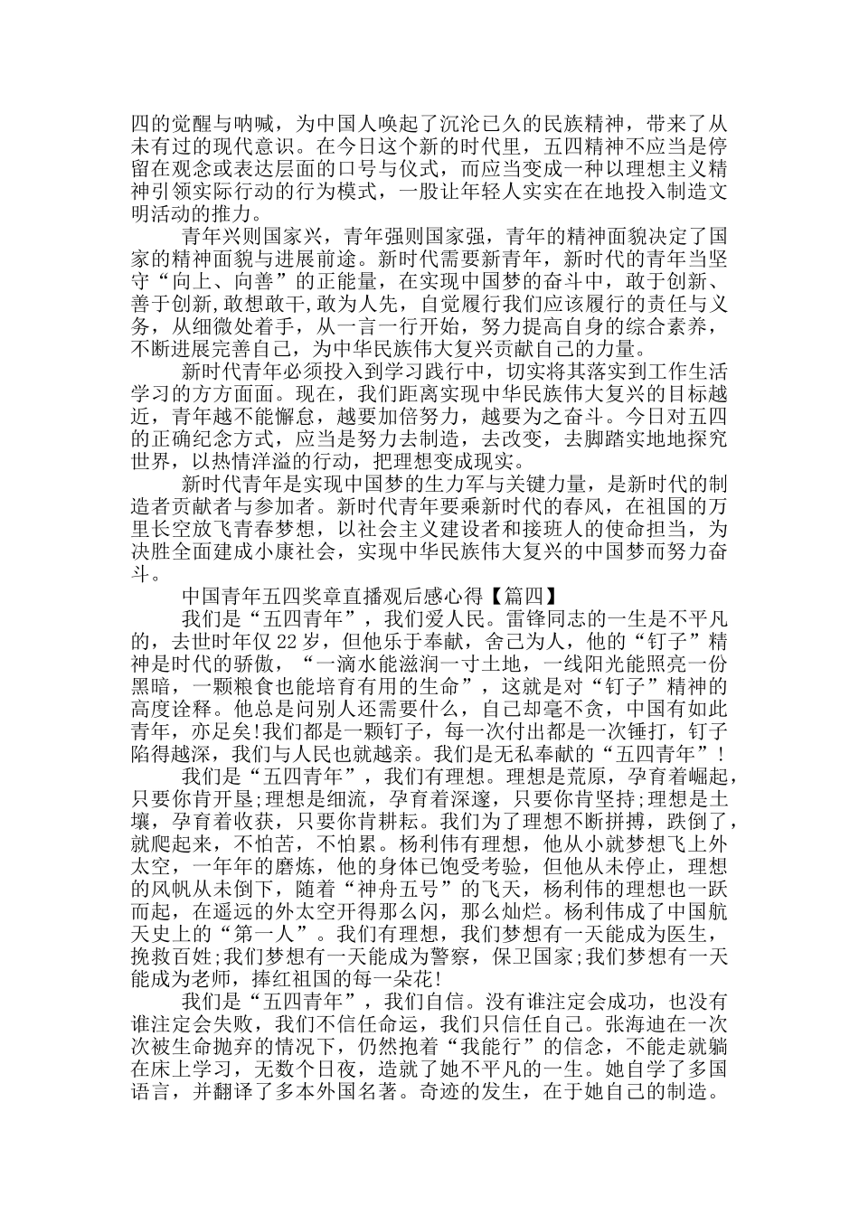 最新2024中国青年五四奖章直播观后感心得_第3页