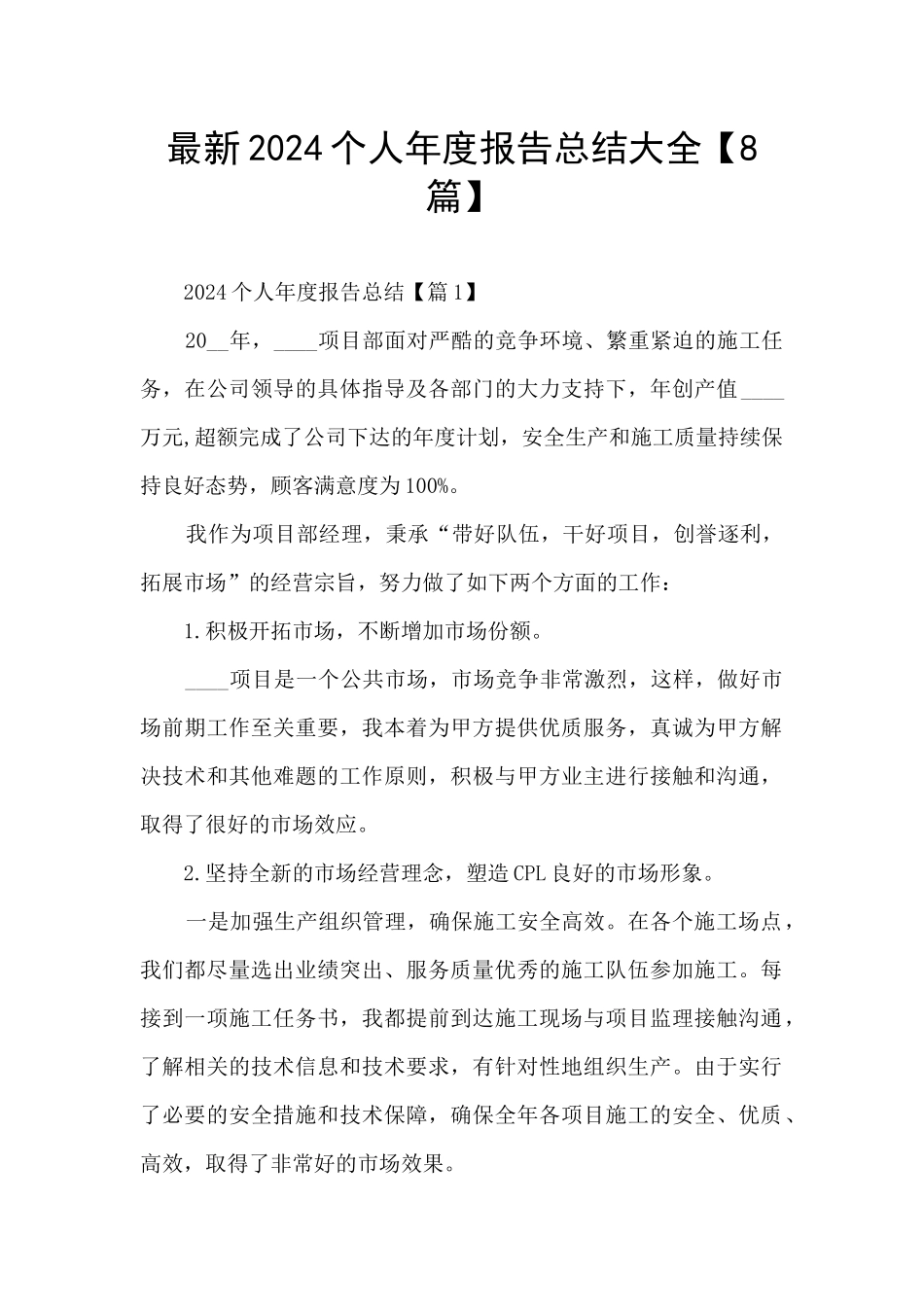 最新2024个人年度报告总结大全_第1页