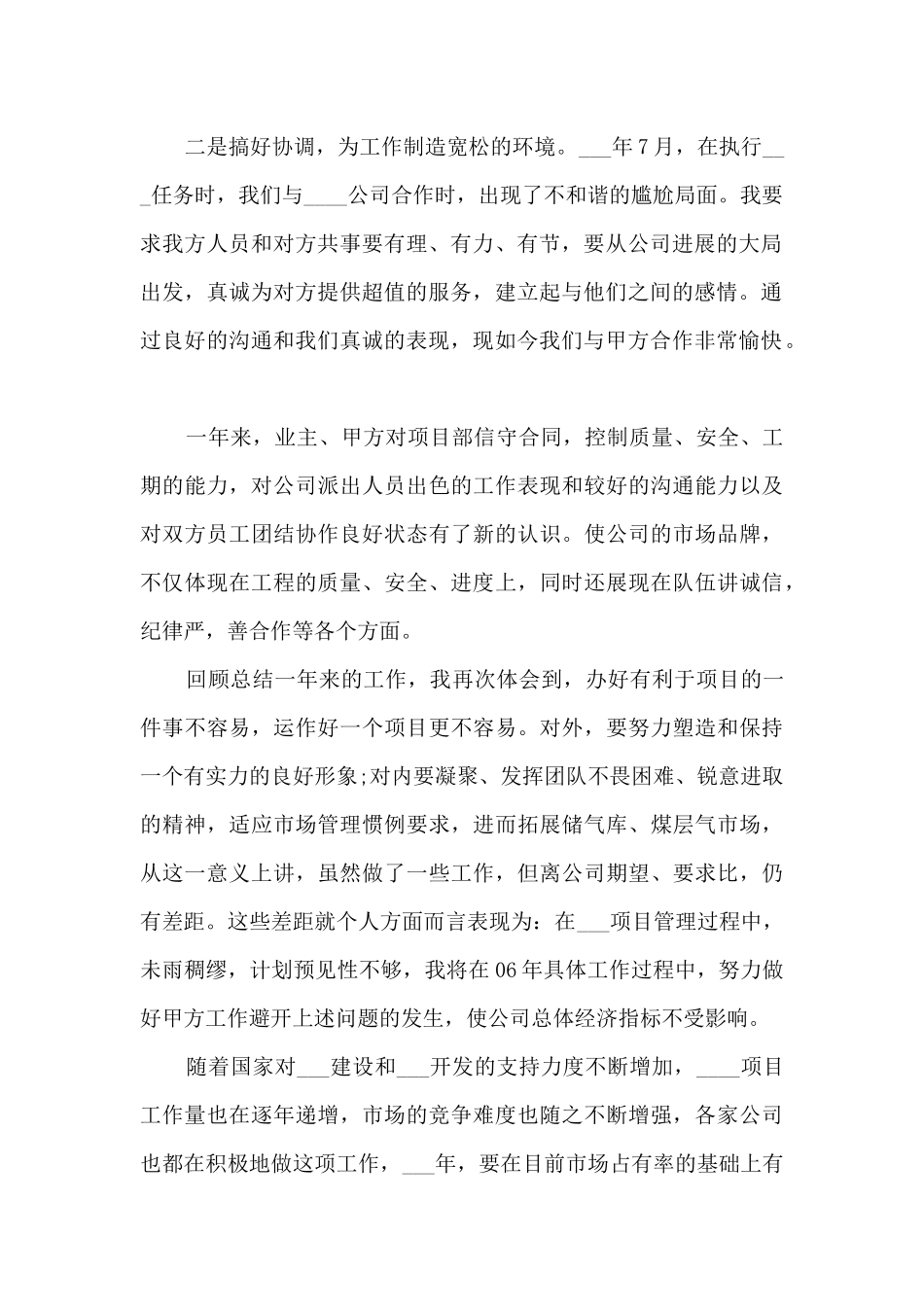 最新2024个人年度报告总结大全_第2页