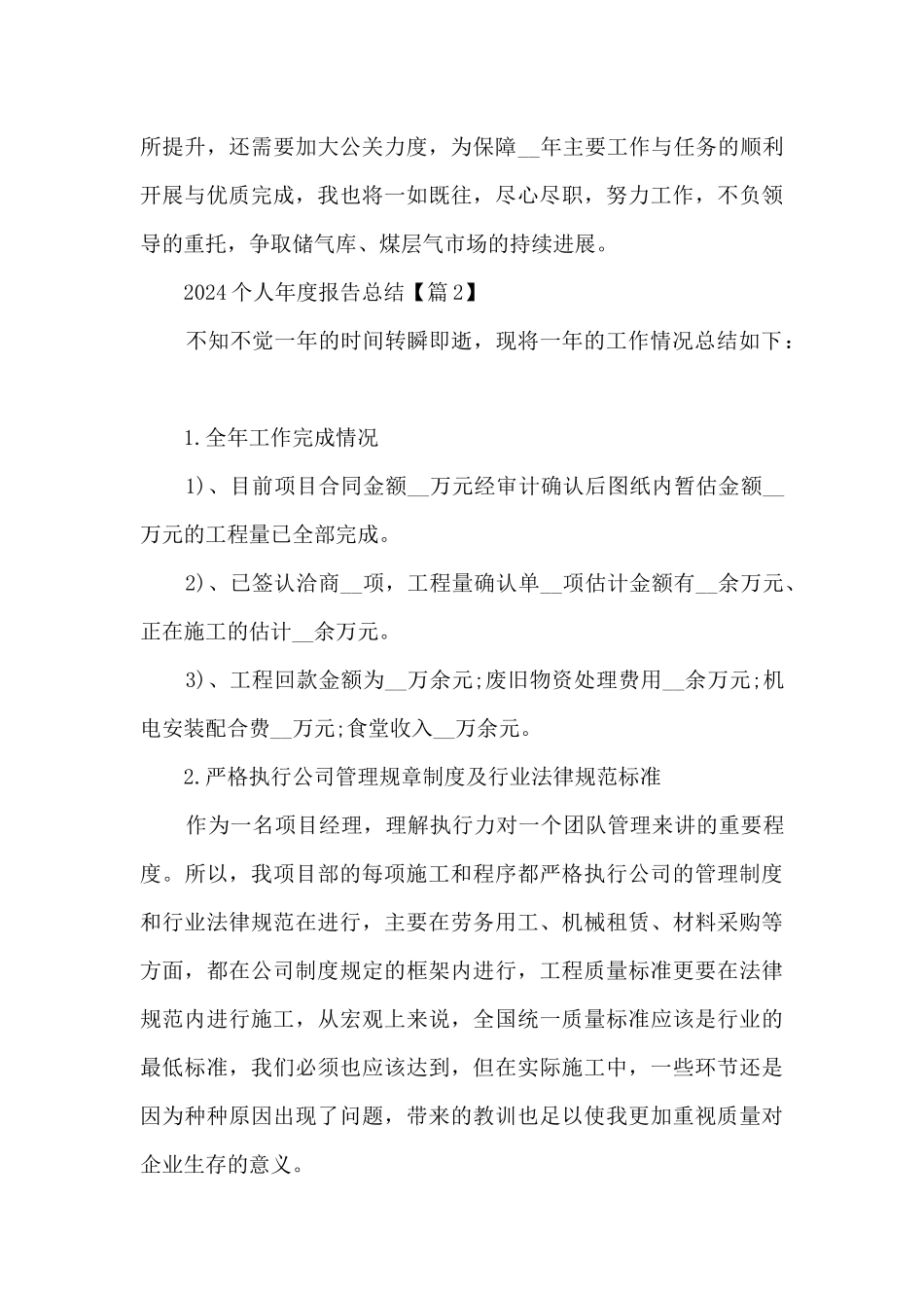 最新2024个人年度报告总结大全_第3页