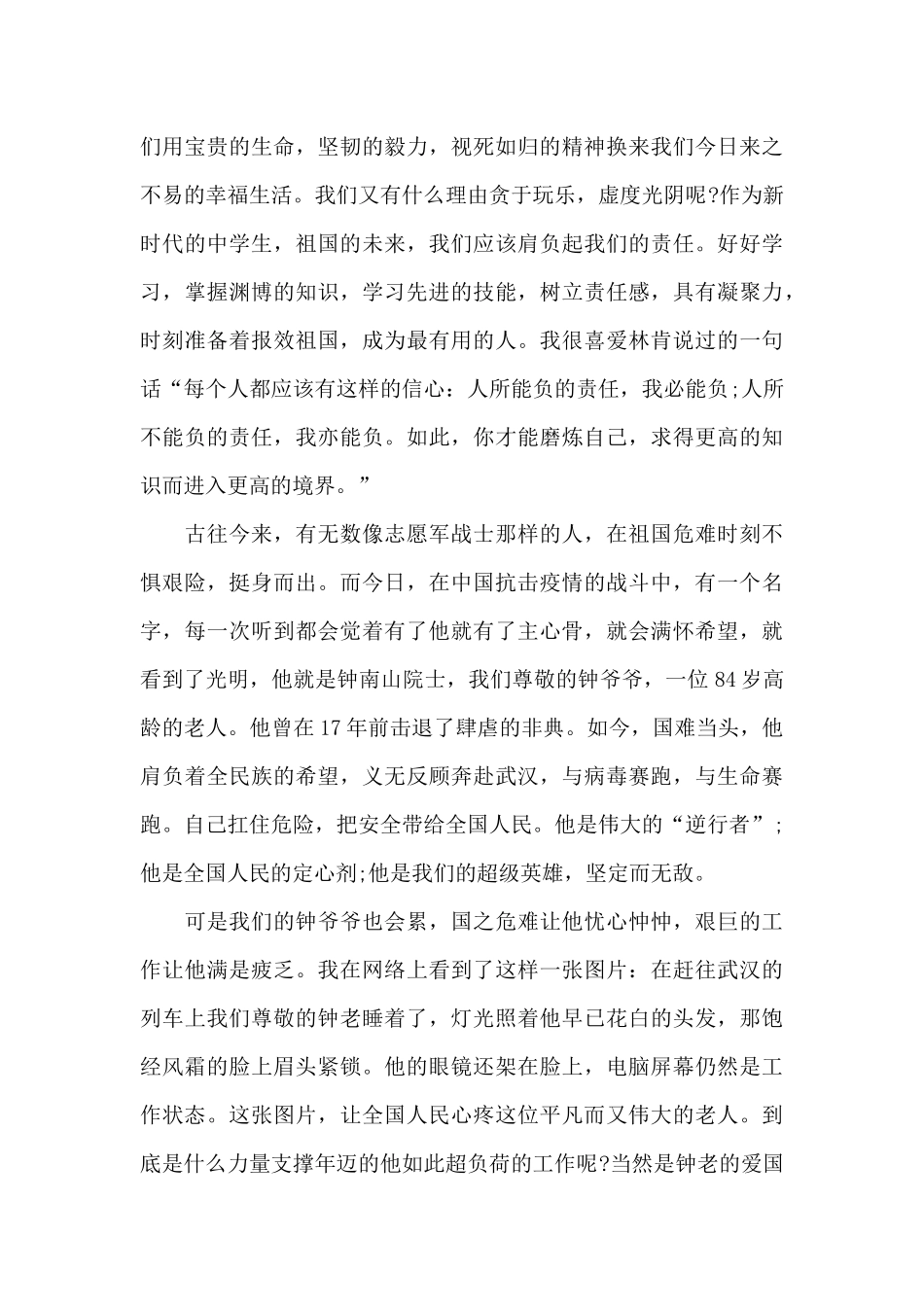 最新2024《长律湖》电影观后感心得五篇_第2页