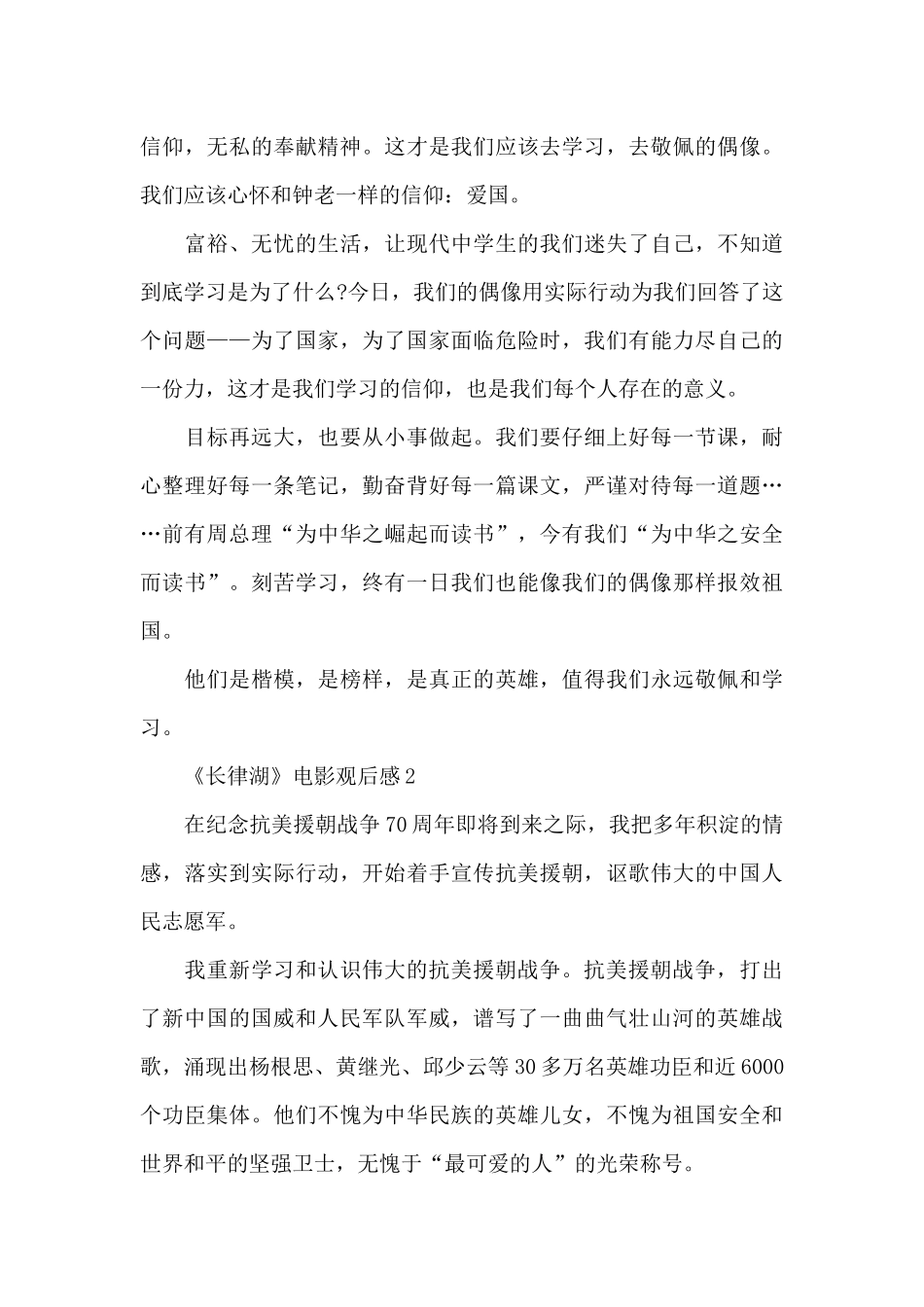 最新2024《长律湖》电影观后感心得五篇_第3页