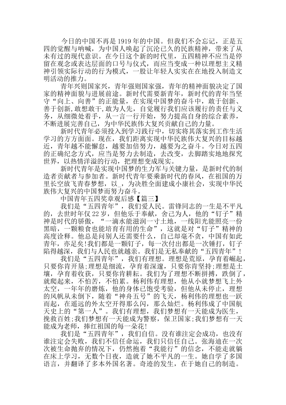 最新2024中国青年五四奖章观后感5篇_第2页