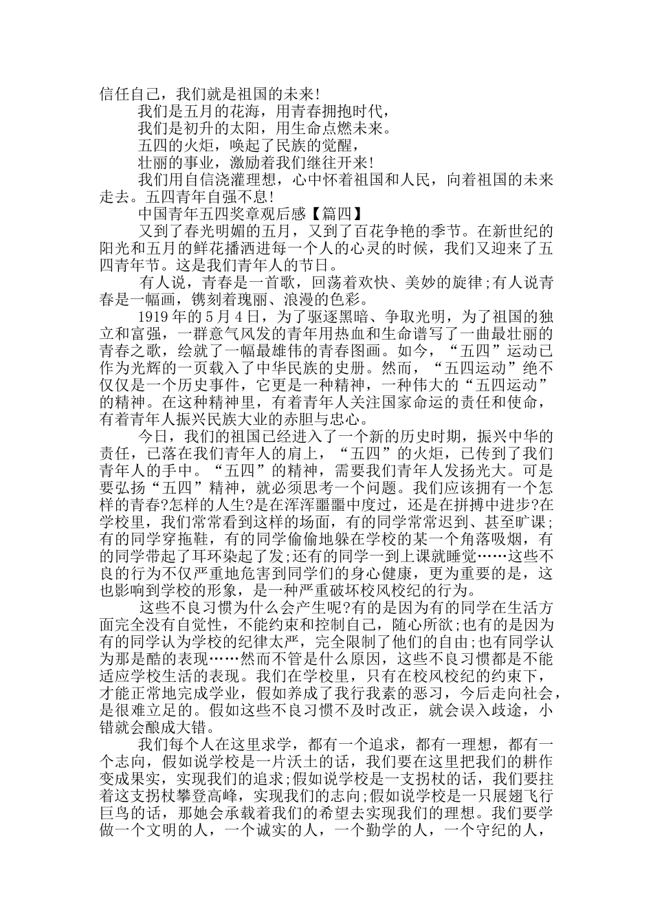 最新2024中国青年五四奖章观后感5篇_第3页