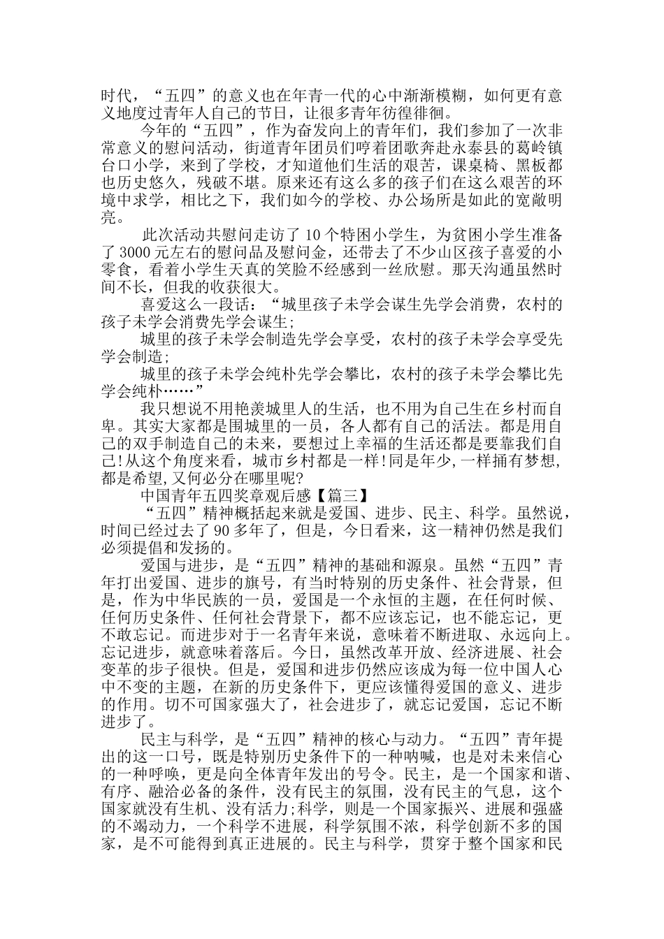 最新2024中国青年五四奖章观后感心得体会_第2页