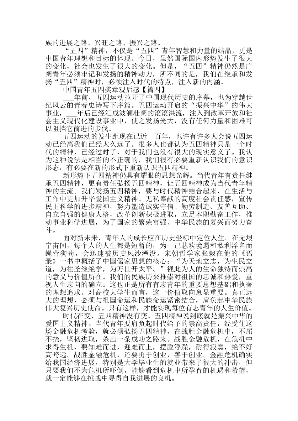 最新2024中国青年五四奖章观后感心得体会_第3页