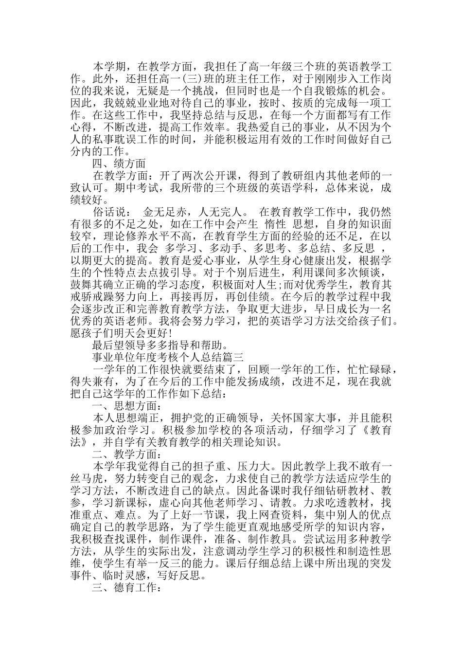 最新2024事业单位年度考核个人总结_第3页