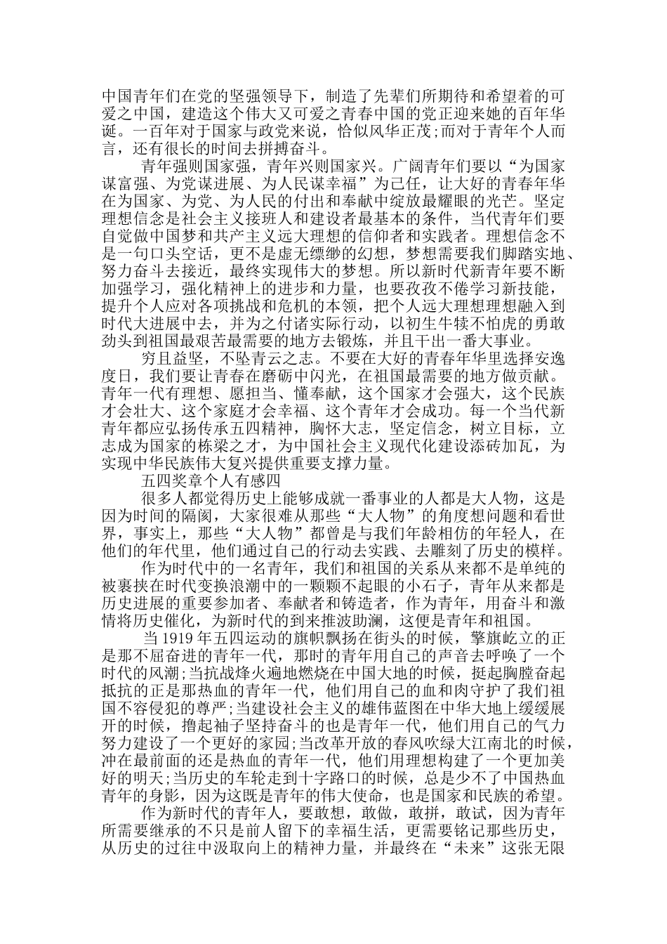 最新2024五四奖章个人有感_第3页