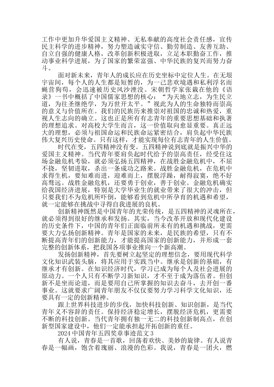 最新2024中国青年五四奖章事迹心得_第2页