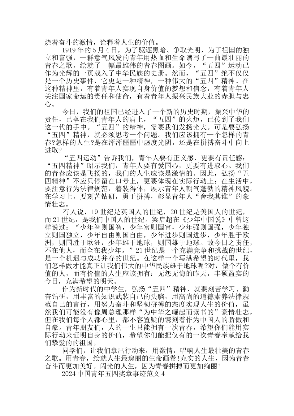 最新2024中国青年五四奖章事迹心得_第3页