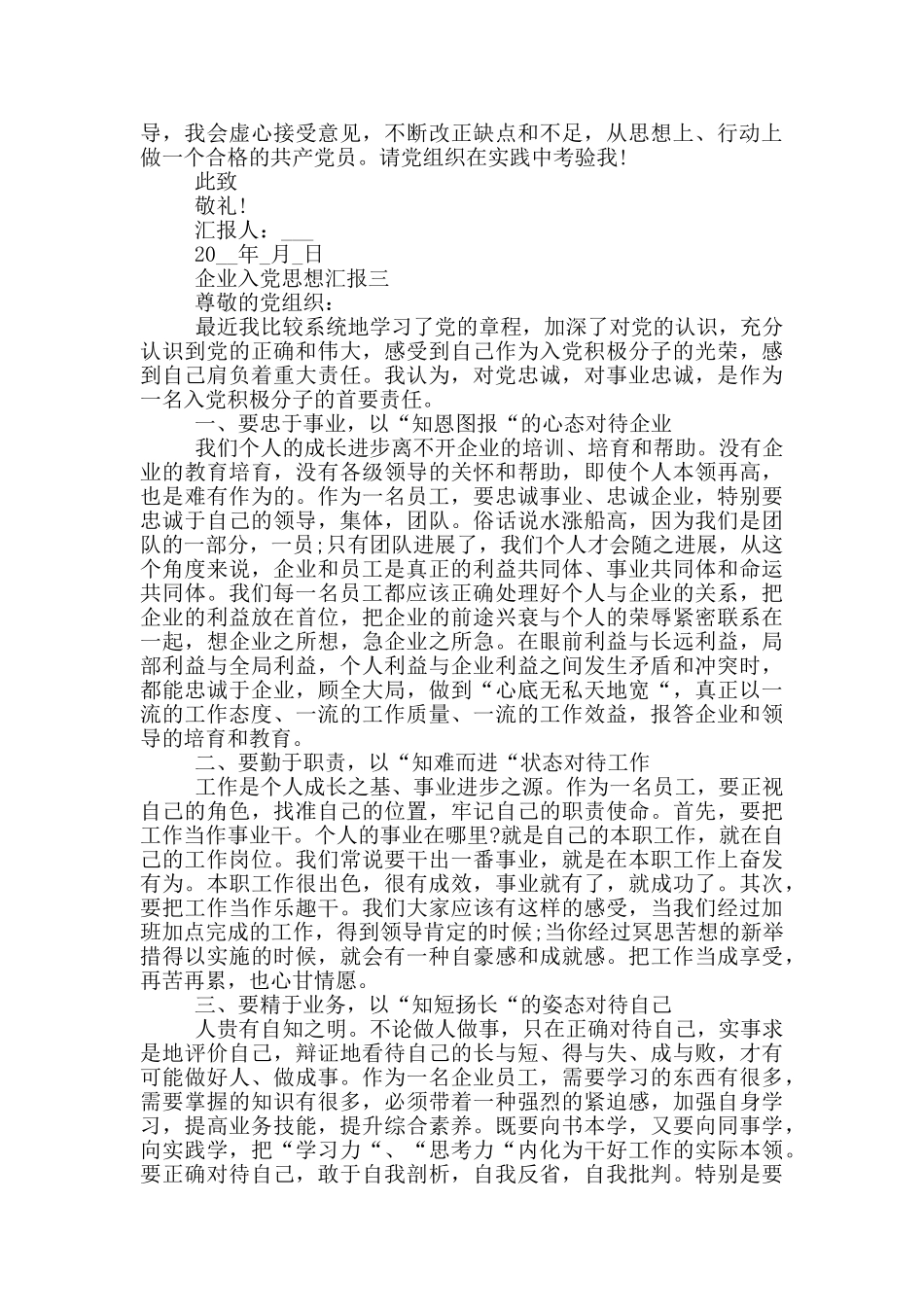 最新2024企业入党思想汇报范文_第3页