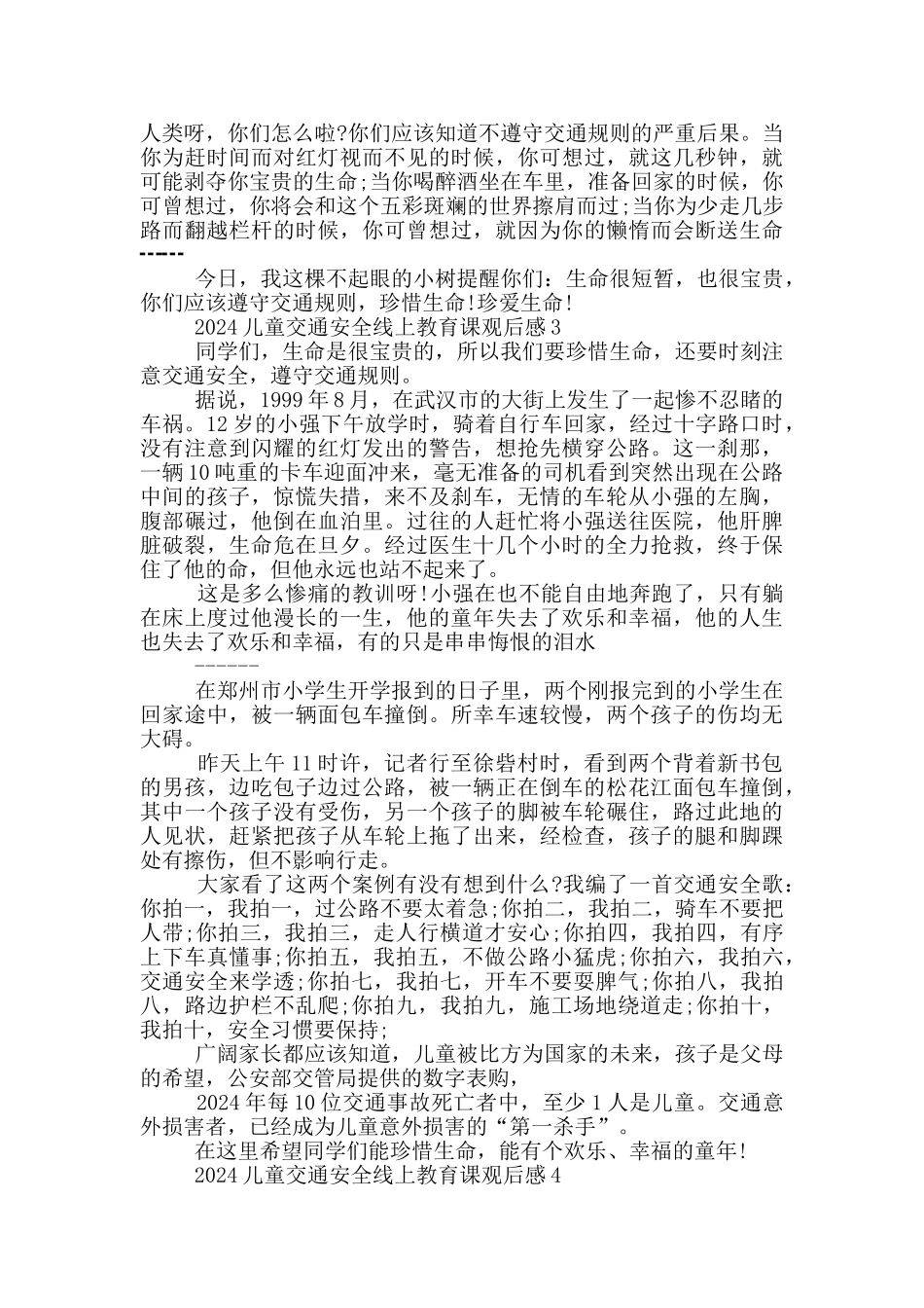 最新2024儿童交通安全教育课观后感范文_第2页