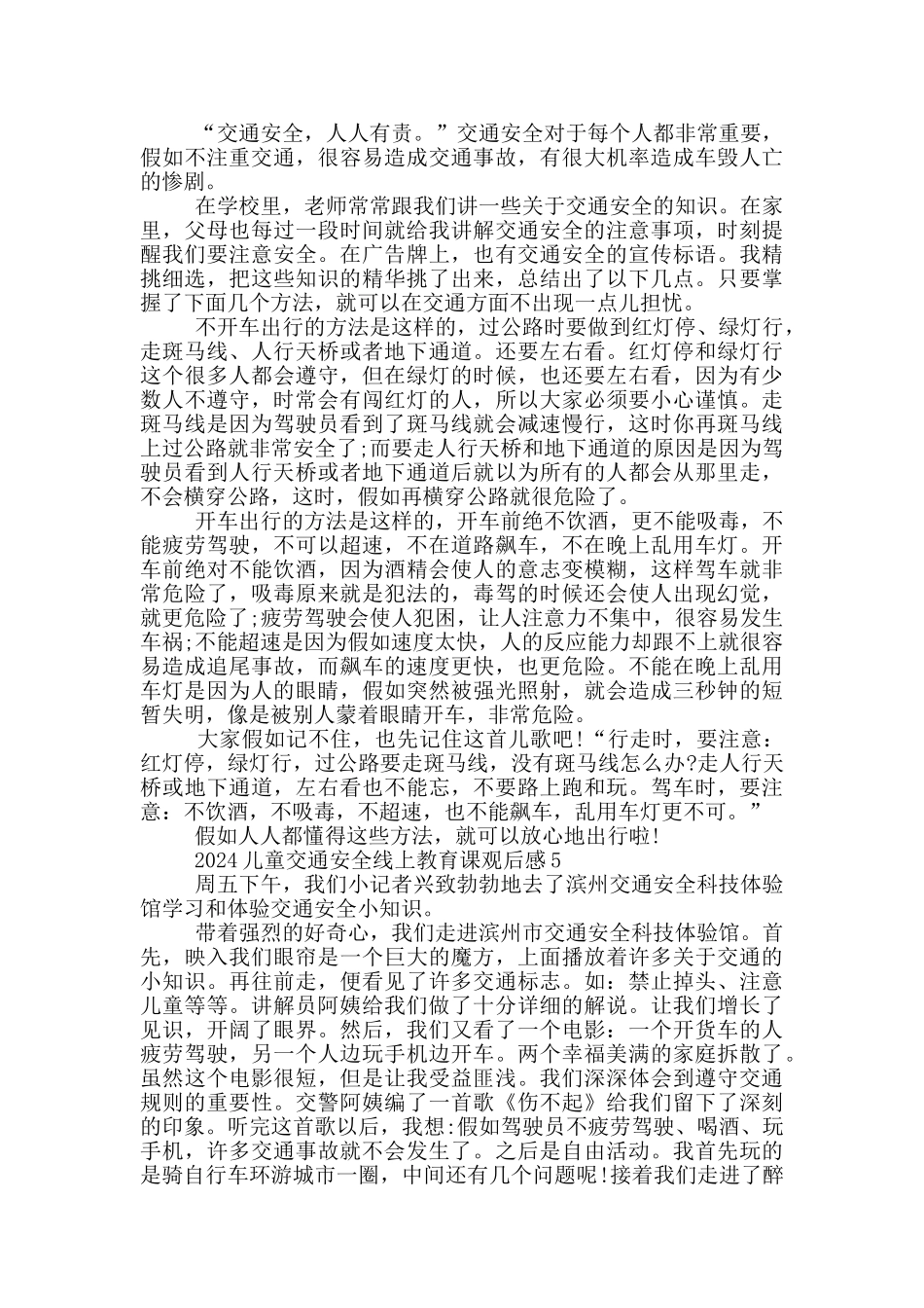最新2024儿童交通安全教育课观后感范文_第3页