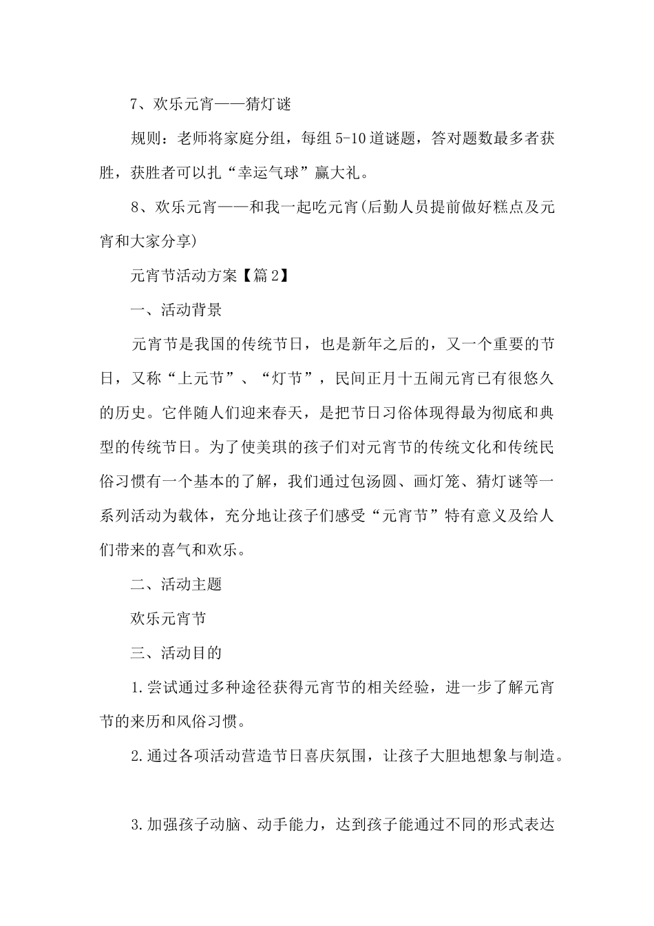 最新2024元宵节活动方案_第3页