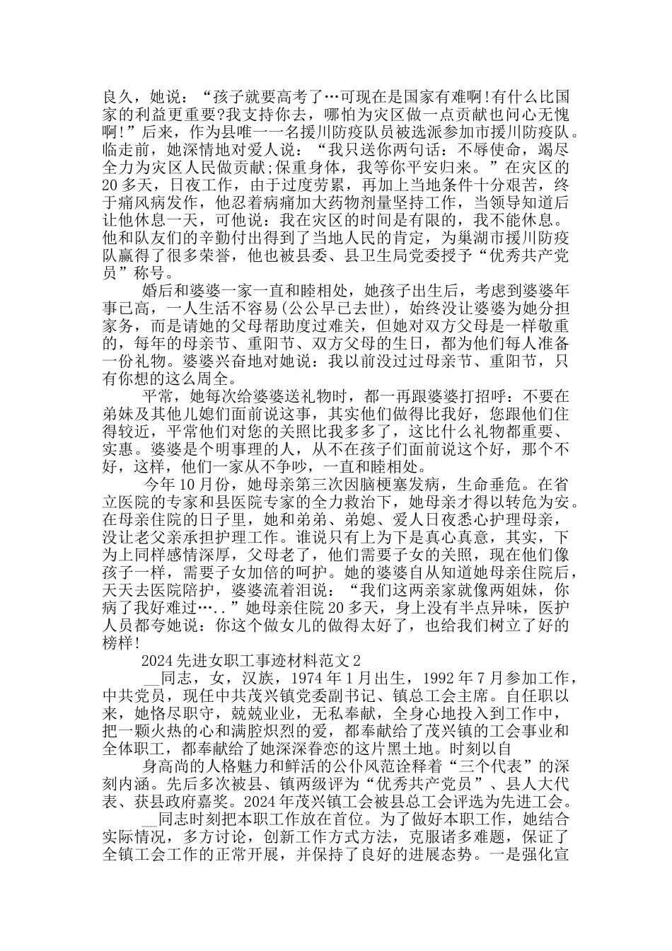 最新2024先进女职工事迹材料_第2页