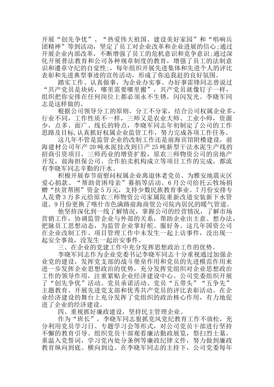 最新2024先进党员个人事迹材料_第2页