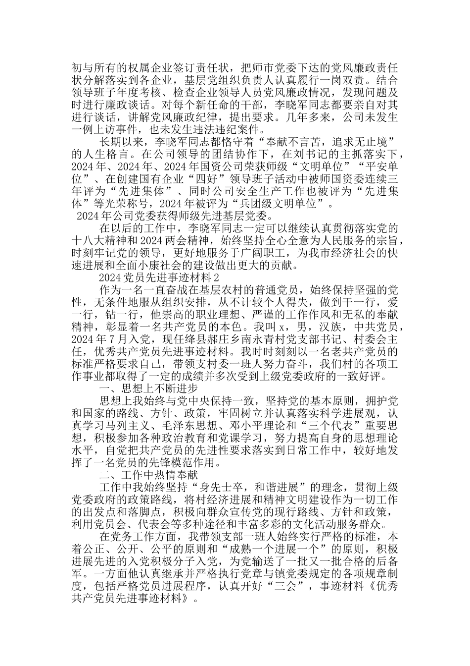 最新2024先进党员个人事迹材料_第3页