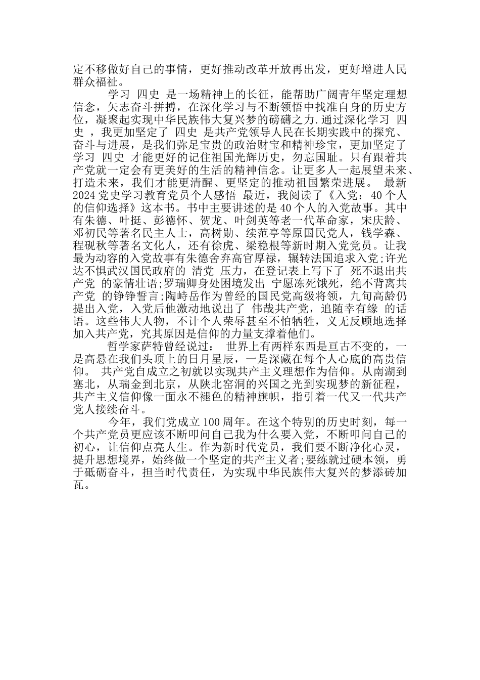 最新2024党史学习教育党员个人感悟_第2页