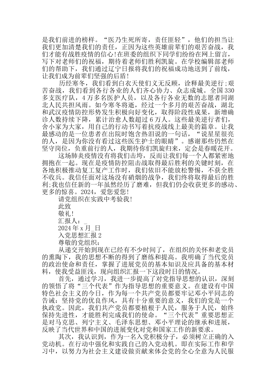 最新2024入党思想汇报五篇_第2页