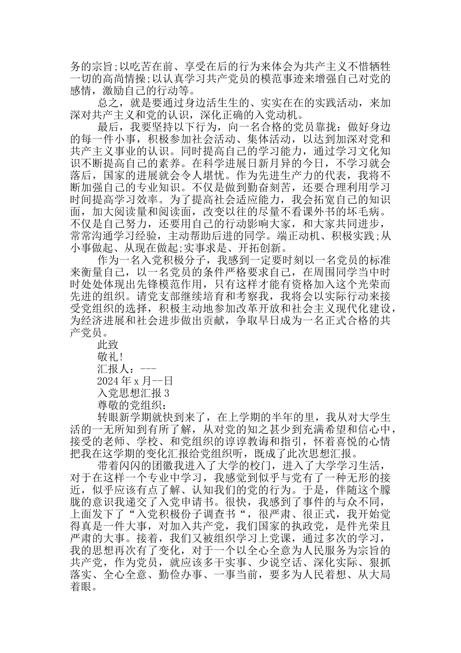 最新2024入党思想汇报五篇_第3页