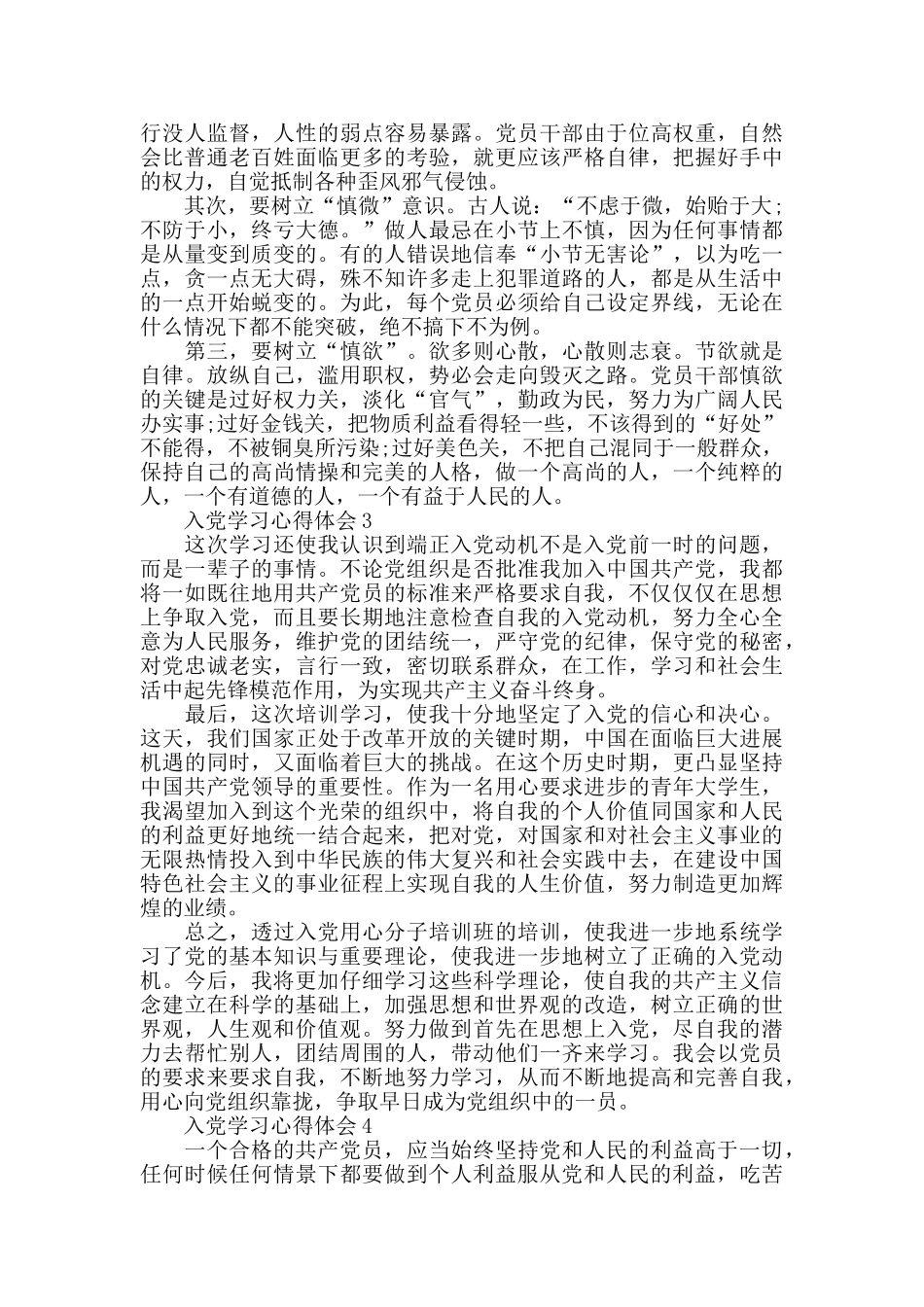 最新2024入党思想汇报学习方面_第2页