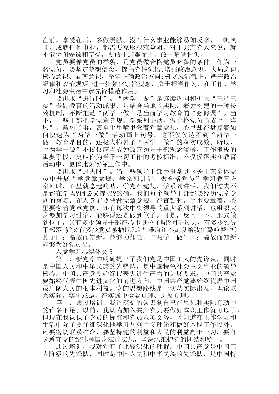 最新2024入党思想汇报学习方面_第3页