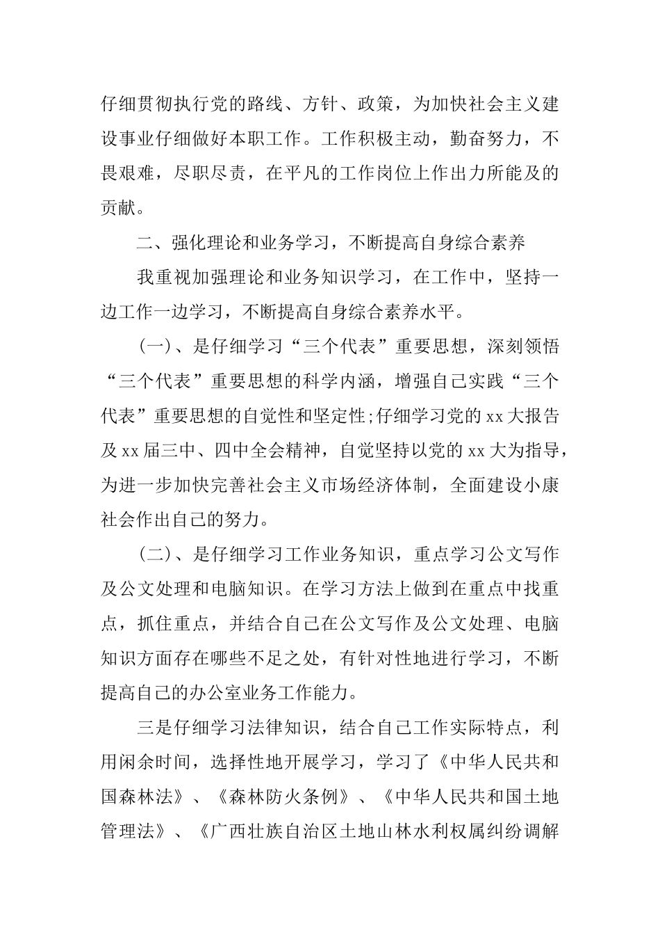 最新2024会计试用期工作总结范文_第2页