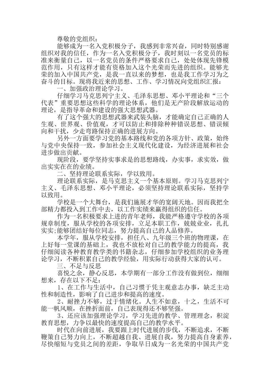 最新2024入党思想汇报教师_第2页