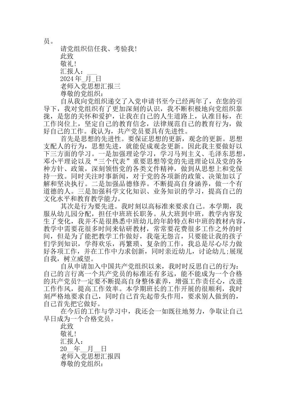 最新2024入党思想汇报教师_第3页