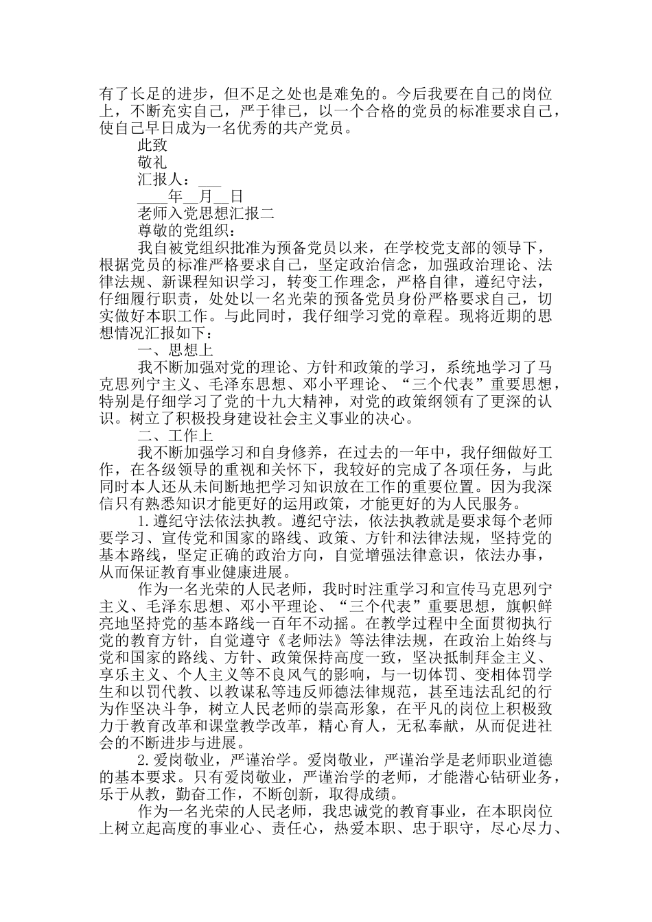 最新2024入党思想汇报老师_第2页