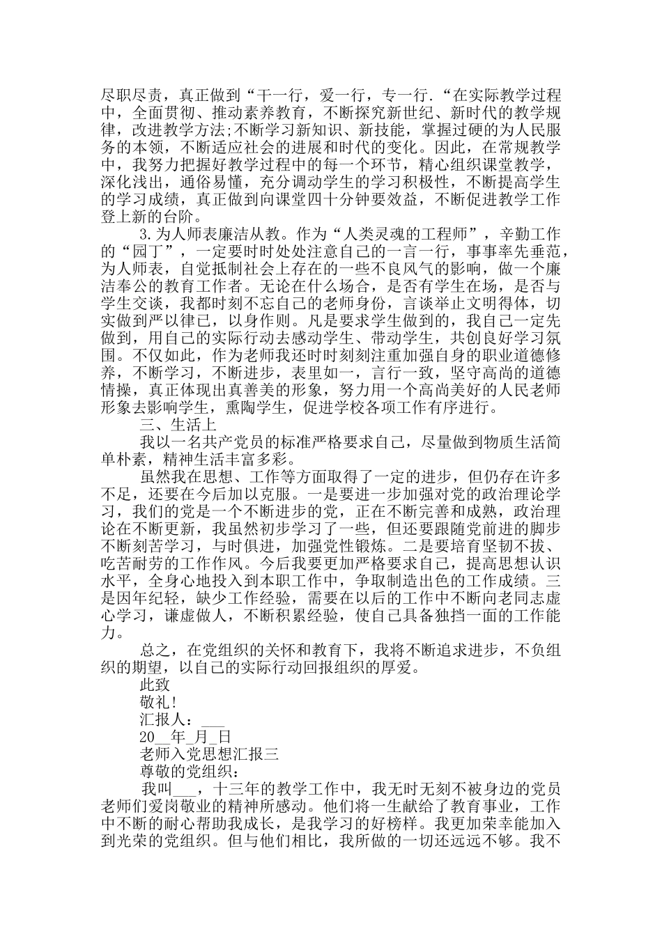 最新2024入党思想汇报老师_第3页