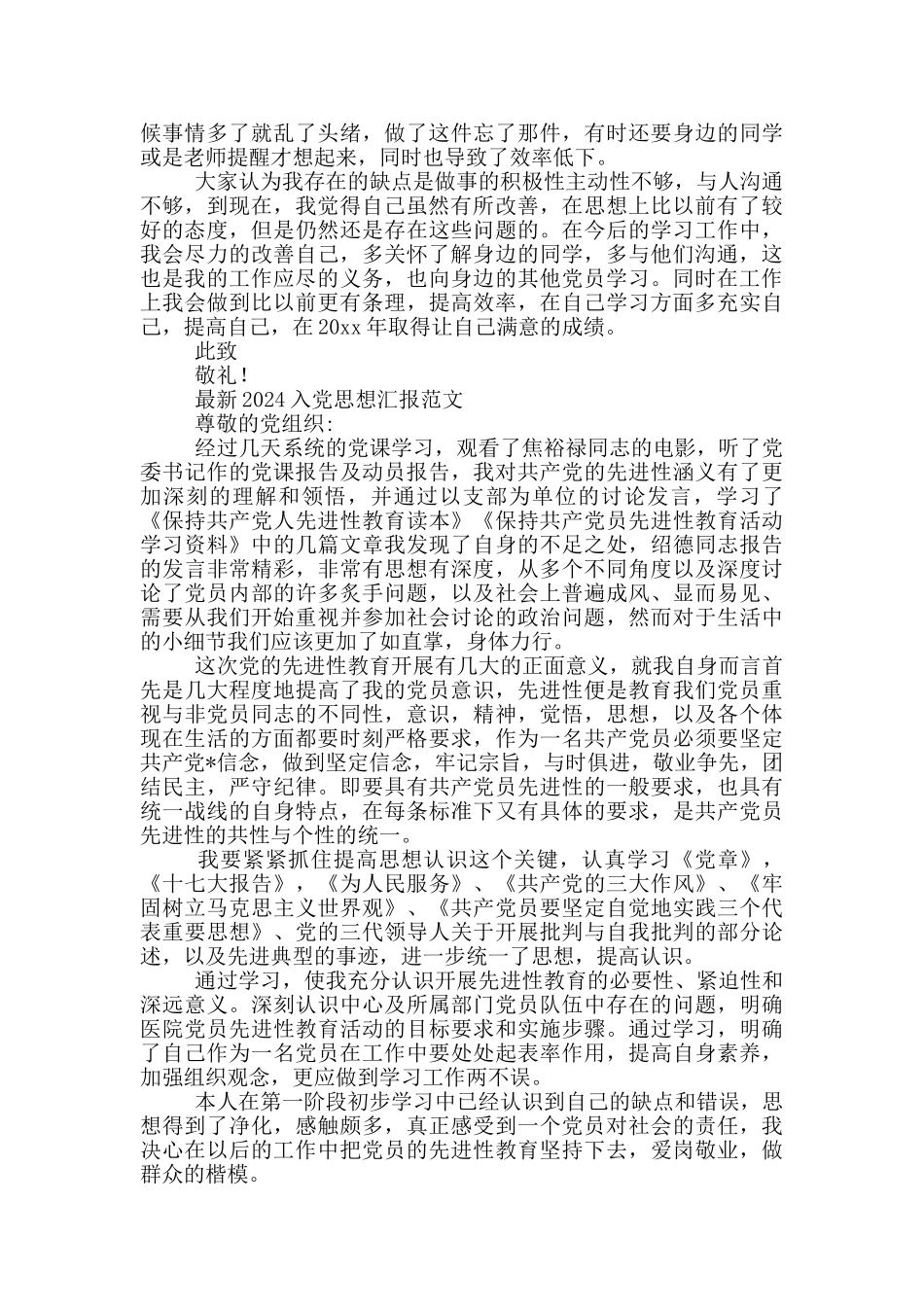 最新2024入党思想汇报范文_第2页