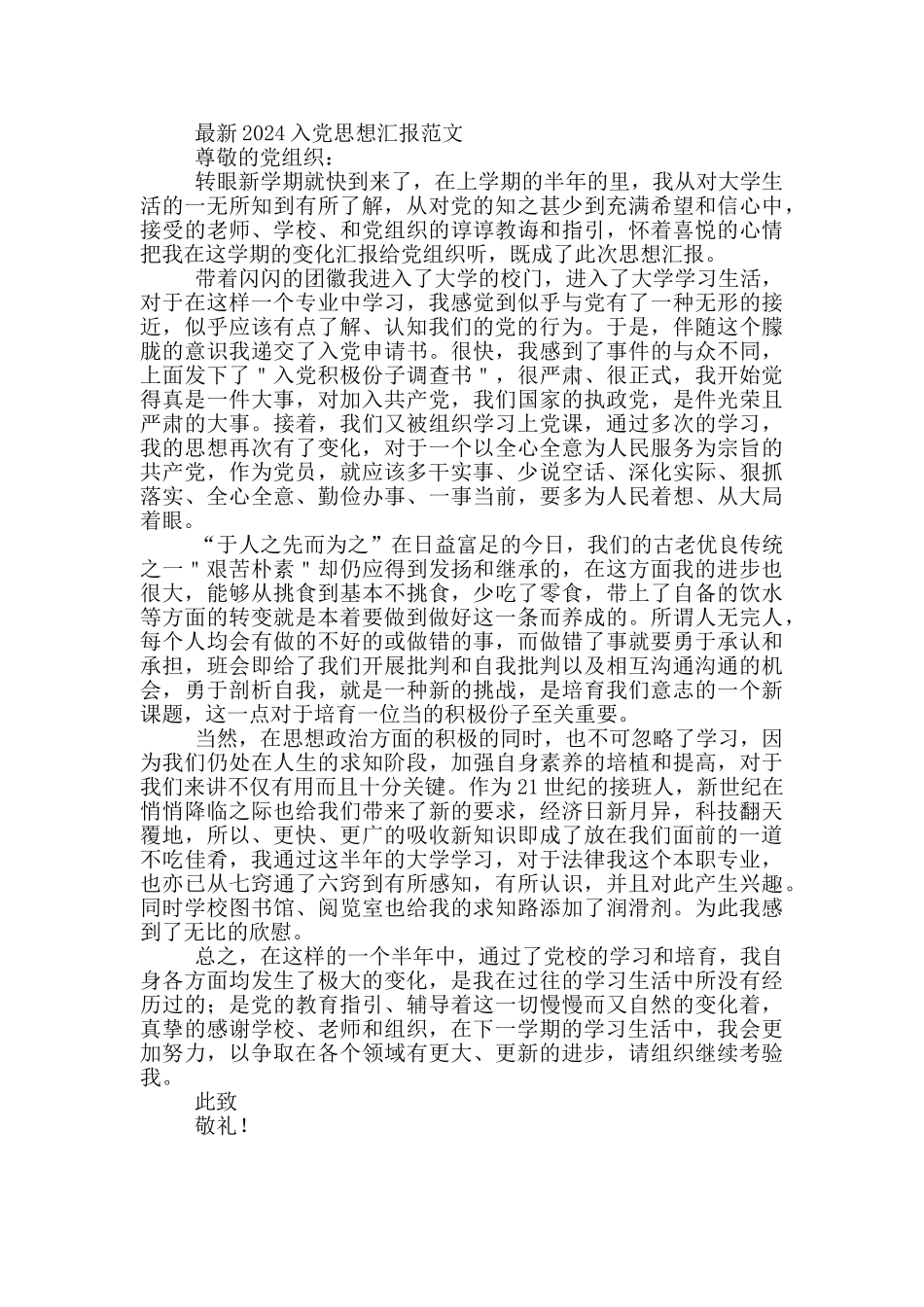 最新2024入党思想汇报范文_第3页