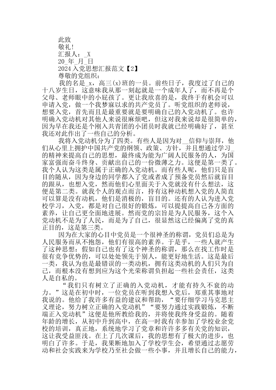 最新2024入党思想汇报范文8篇_第2页