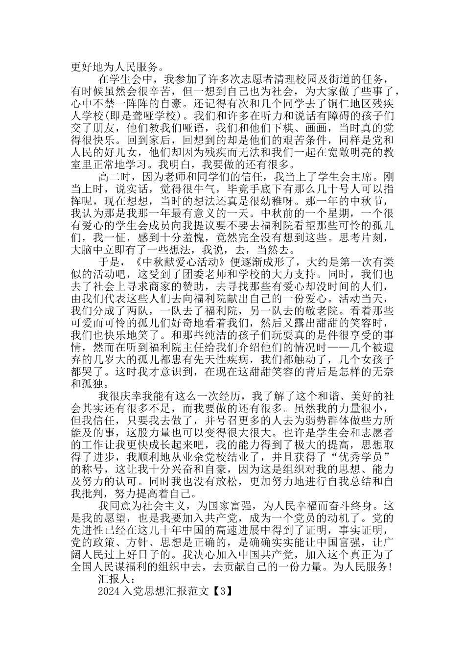 最新2024入党思想汇报范文8篇_第3页