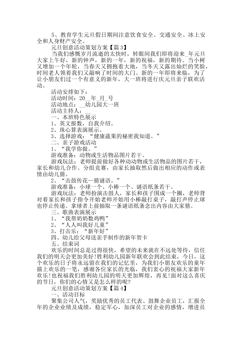 最新2024元旦创意活动策划方案_第3页