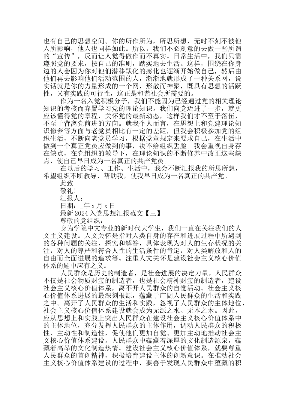 最新2024入党思想汇报范文五篇_第3页