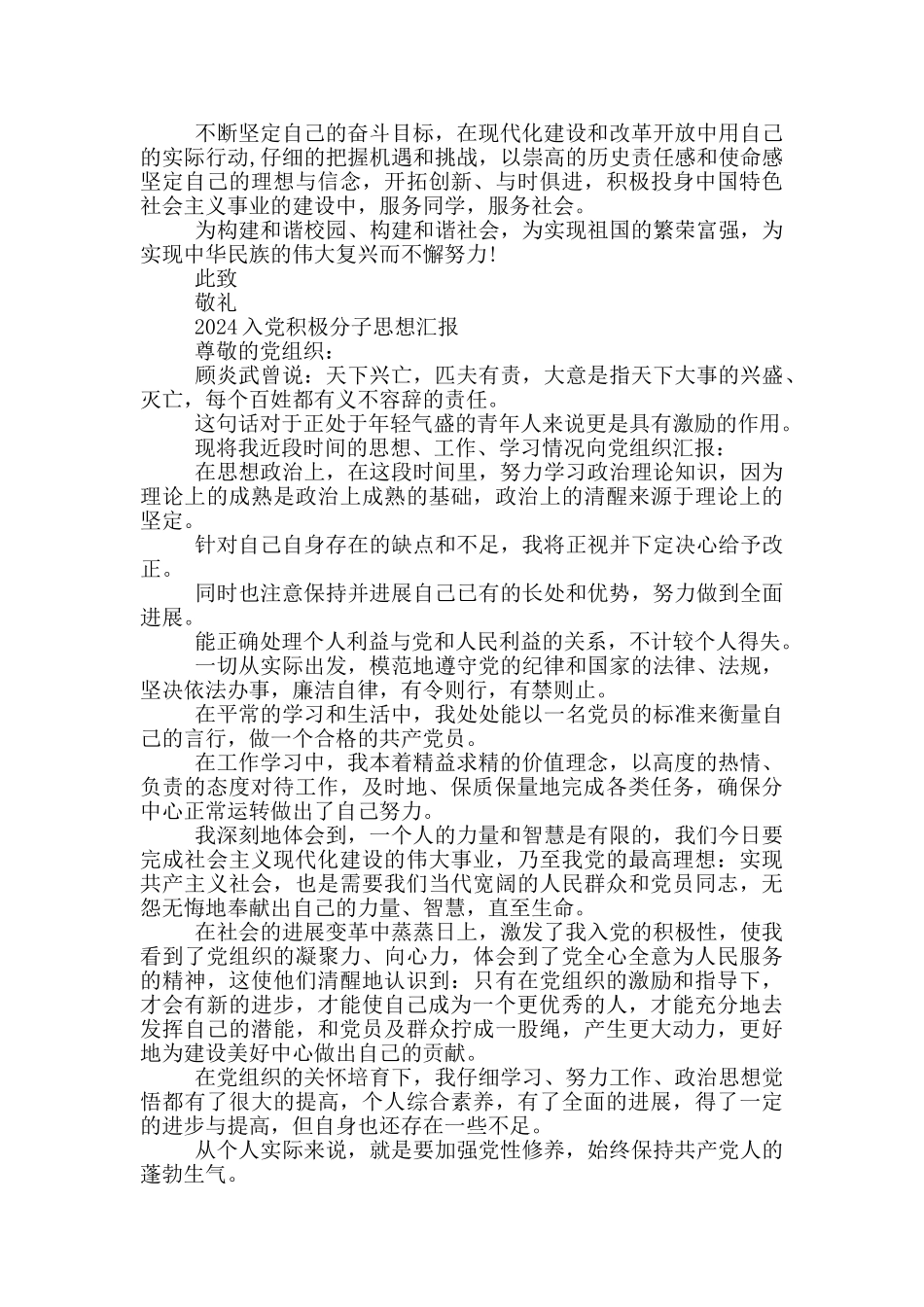 最新2024入党积极分子思想汇报_第2页