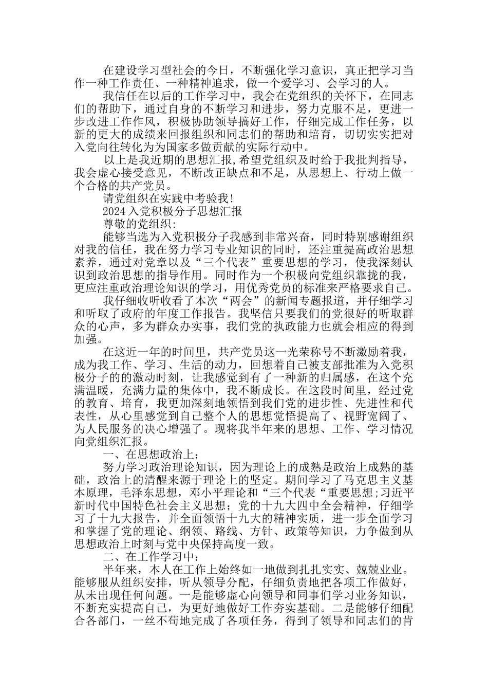 最新2024入党积极分子思想汇报_第3页