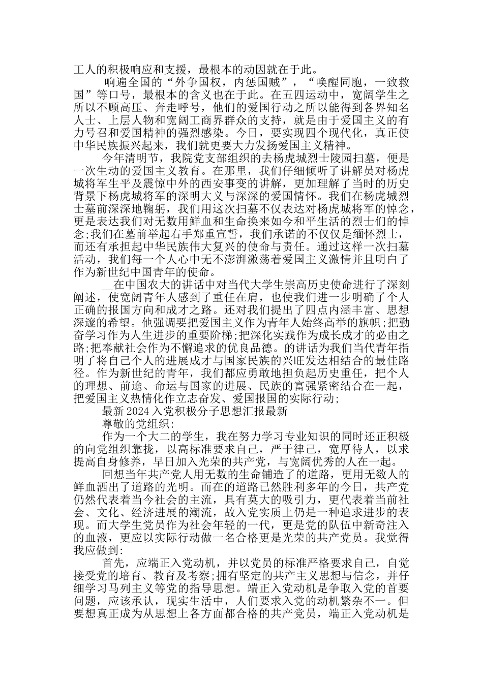 最新2024入党积极分子思想汇报投稿_第3页