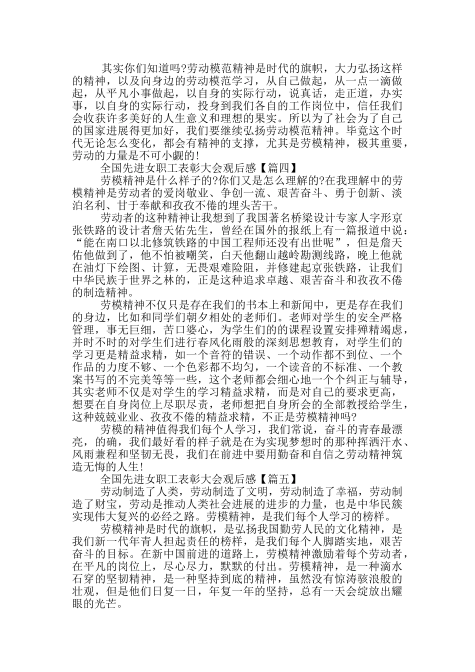 最新2024全国先进女职工表彰大会观后感以及感悟5篇_第3页