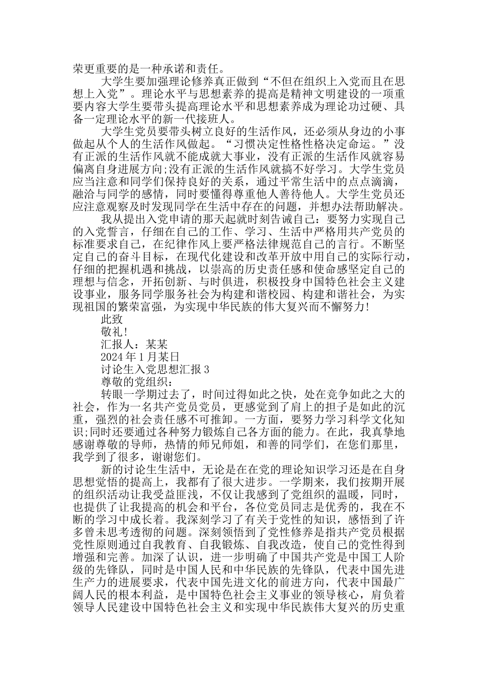 最新2024入党思想汇报研究生_第3页