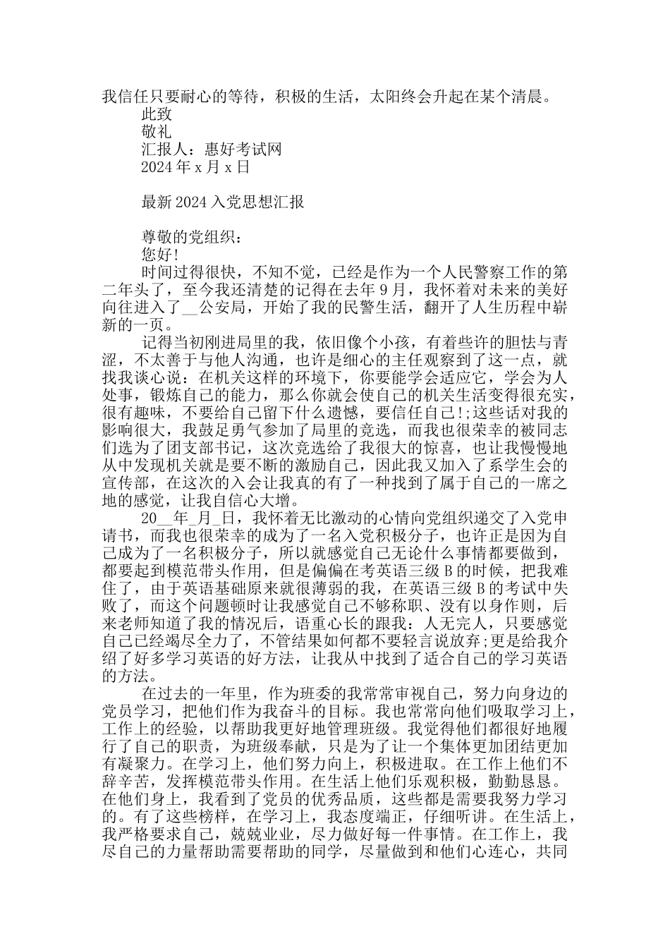 最新2024入党思想汇报最新_第2页
