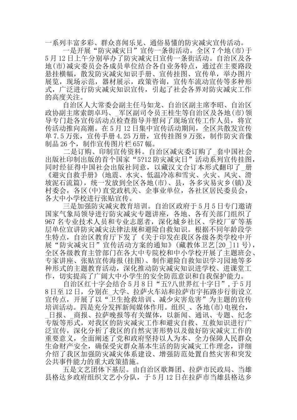 最新2024全国防灾减灾日观后感心得_第3页