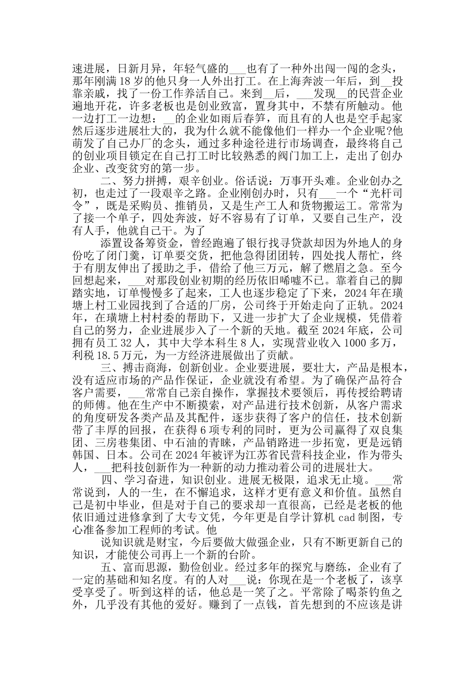 最新2024全国向上向善好青年事迹材料_第2页