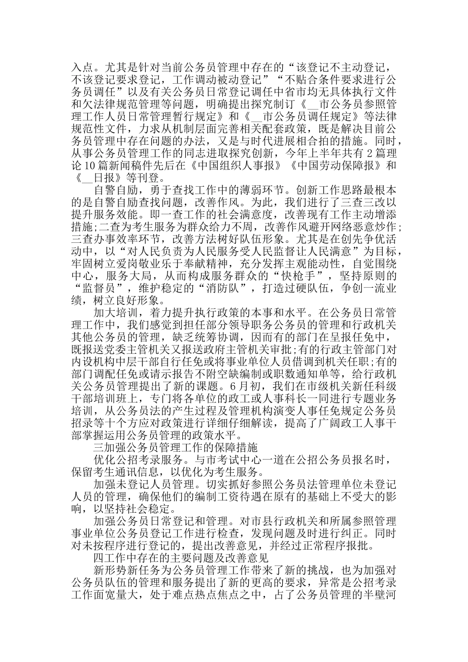 最新2024公务员工作自我评价_第2页